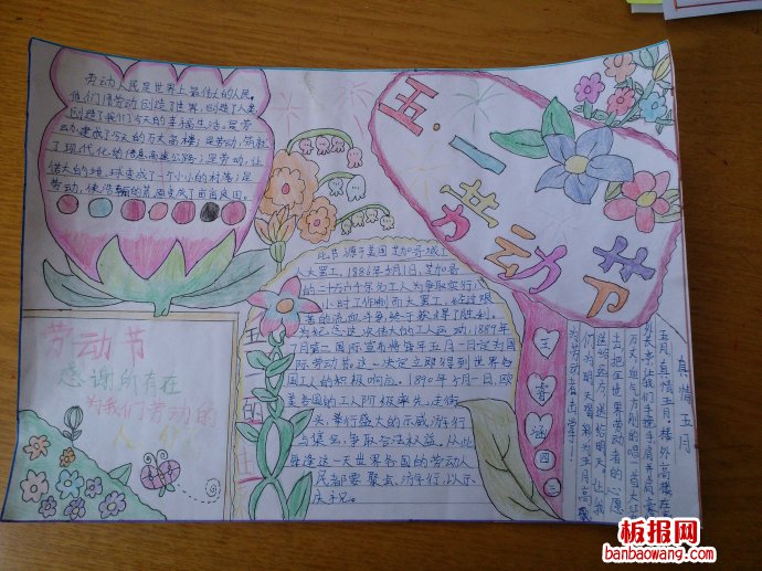 真情五月——劳动节快乐手抄报