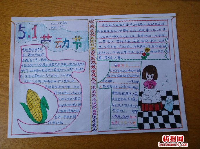 劳动伴成长手抄报