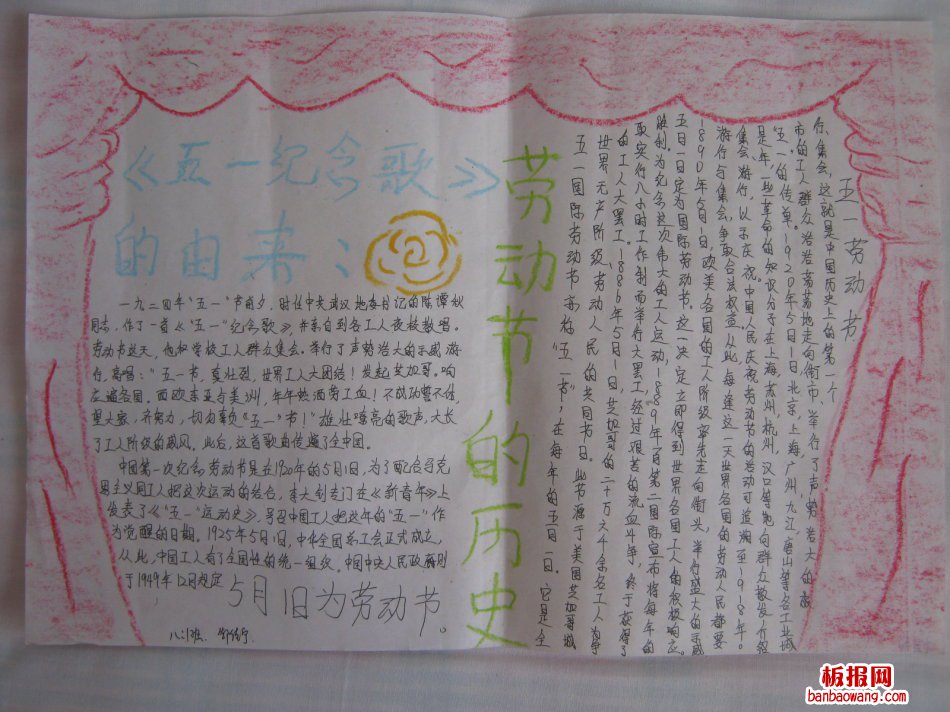 劳动节的历史手抄报