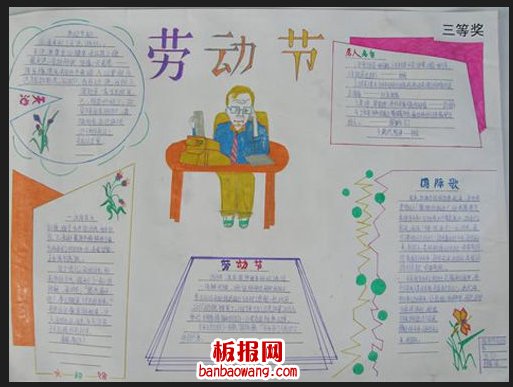 最漂亮的劳动节手抄报