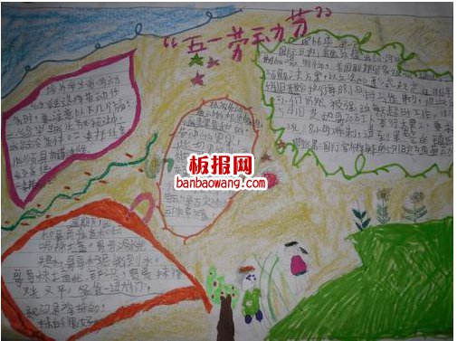 庆祝五一劳动节手抄报图片