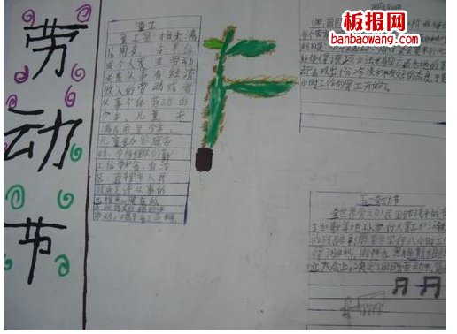 关于五一劳动节的手抄报
