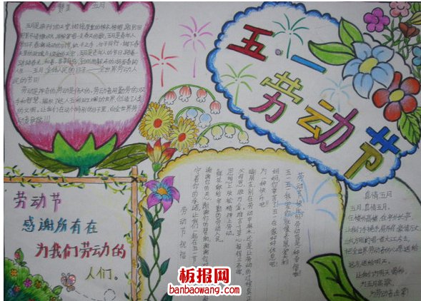 2014五一劳动节手抄报图片