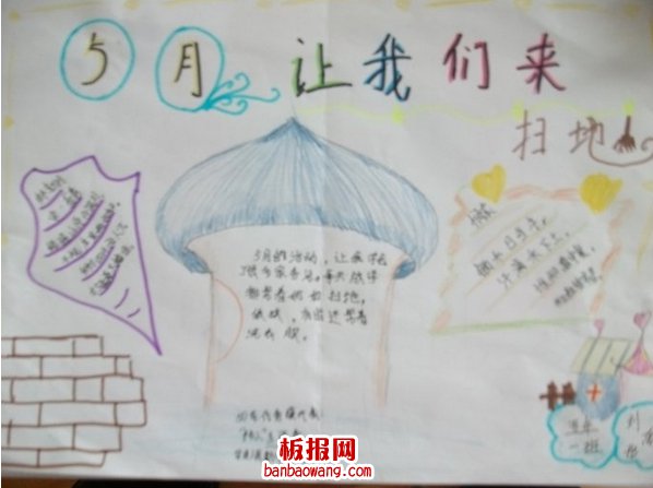 办五一劳动节手抄报