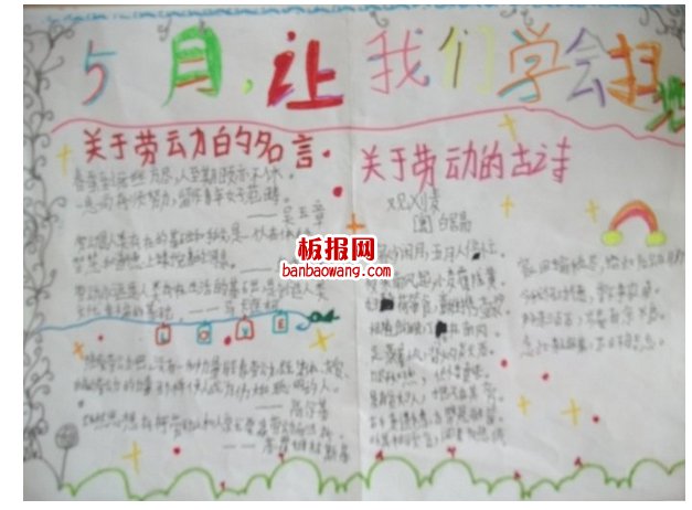 关于劳动节的手抄报