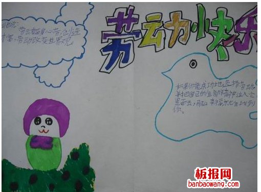 迎五一劳动节手抄报