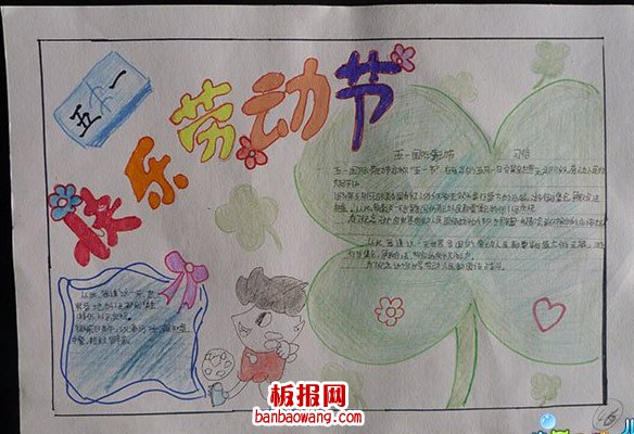 2014五一国际劳动节手抄报