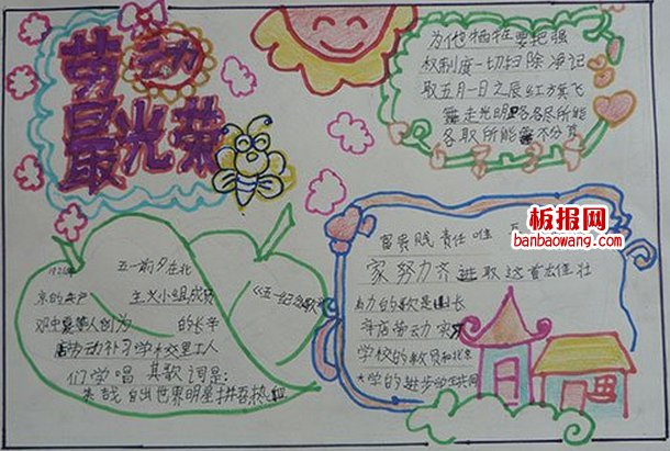 劳动节小报