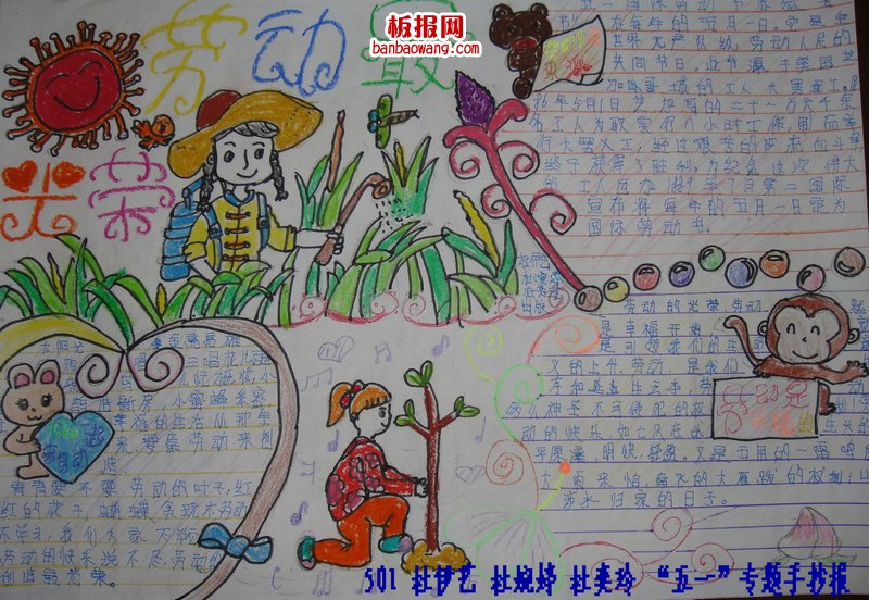 劳动节劳动最光荣手抄报