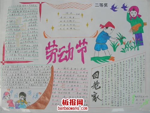 劳动节获奖手抄报