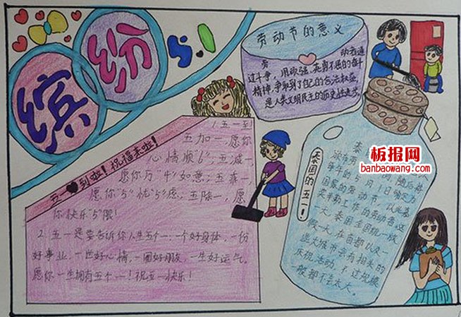 优秀劳动节手抄报图片大全