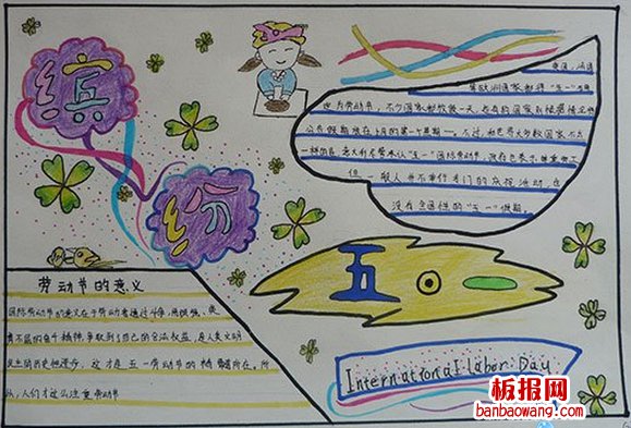 小学生简单劳动节小报