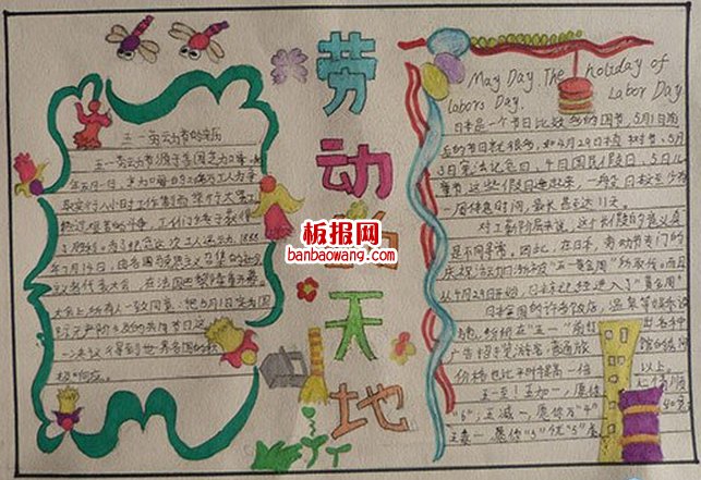 漂亮的五一劳动节小报