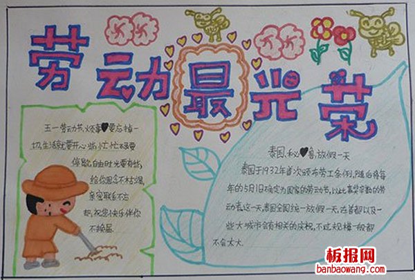 2014劳动节手抄报图片