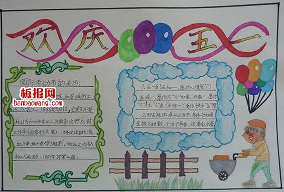 关于欢庆五一简单的手抄报