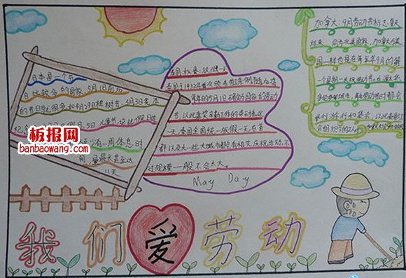 小学六年级爱劳动手抄报