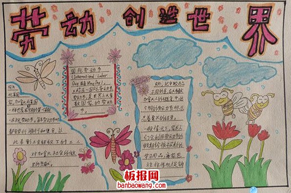 漂亮的五一劳动节手抄报花边图案