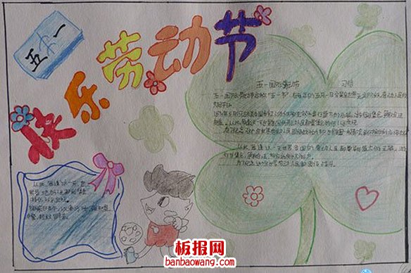 劳动节手抄报大全