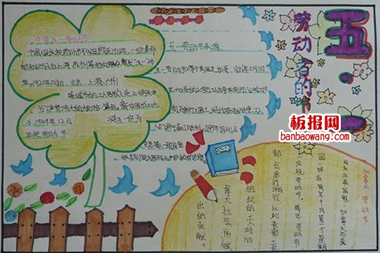 2014年劳动节小报图片