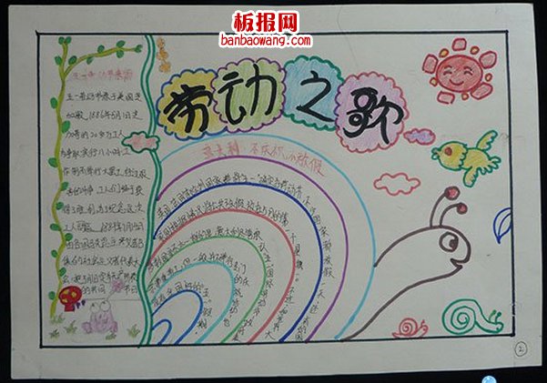 劳动节手抄报图片