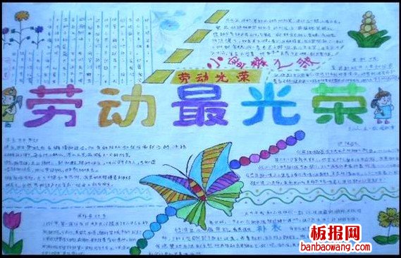 劳动最光荣手抄报