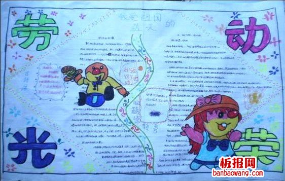 小学生关于劳动节的手抄报