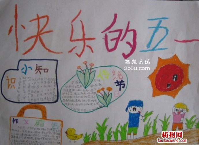 快乐的五一