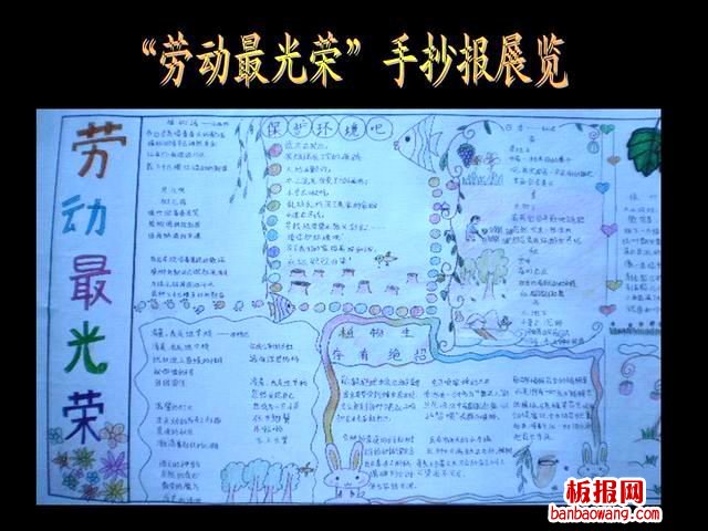 劳动节手抄报劳动最光荣手抄报