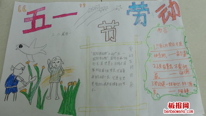 关于五一劳动节的手抄报图片