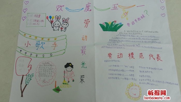 五一劳动节热爱劳动手抄报