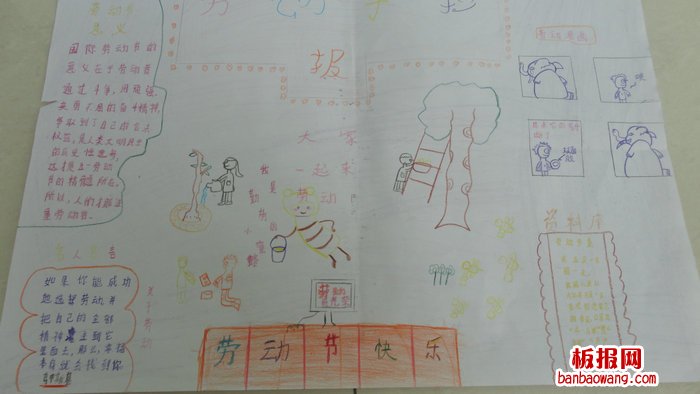 劳动节快乐手抄报