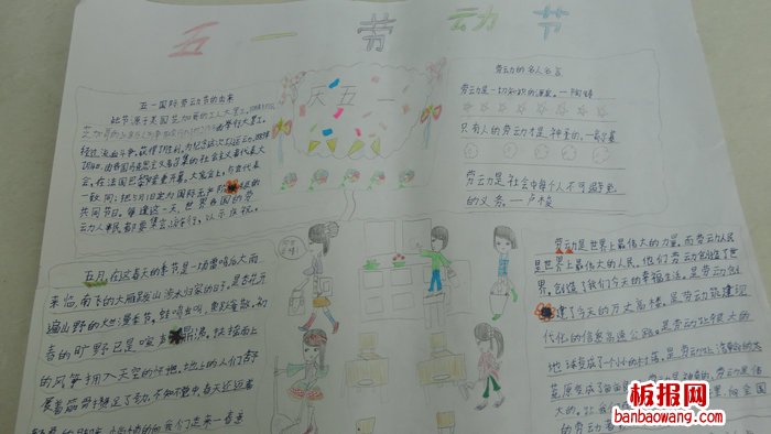 小学生欢庆五一劳动节手抄报图片