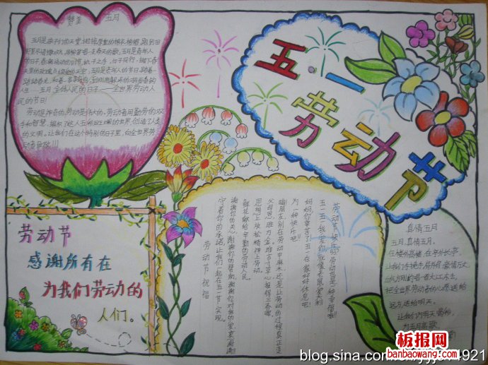 感谢劳动人们手抄报
