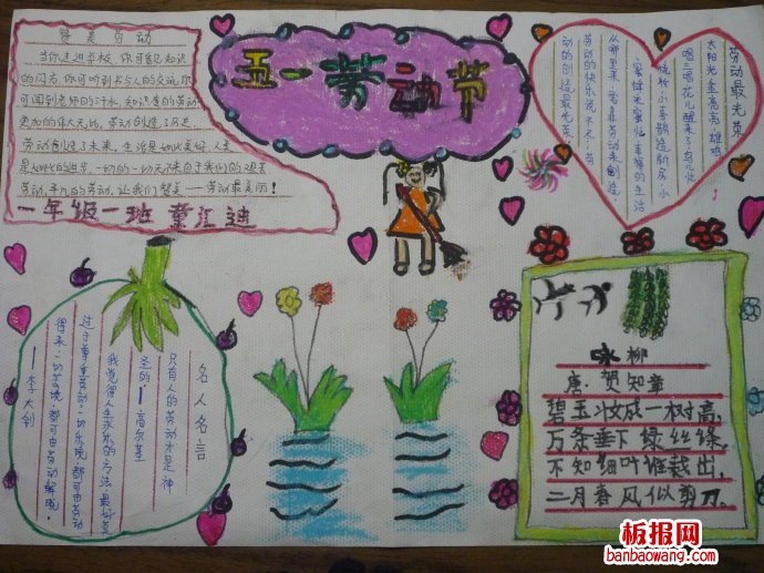 感谢劳动人们手抄报
