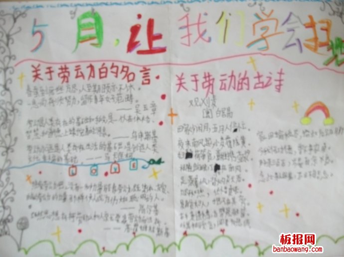 劳动的快乐手抄报