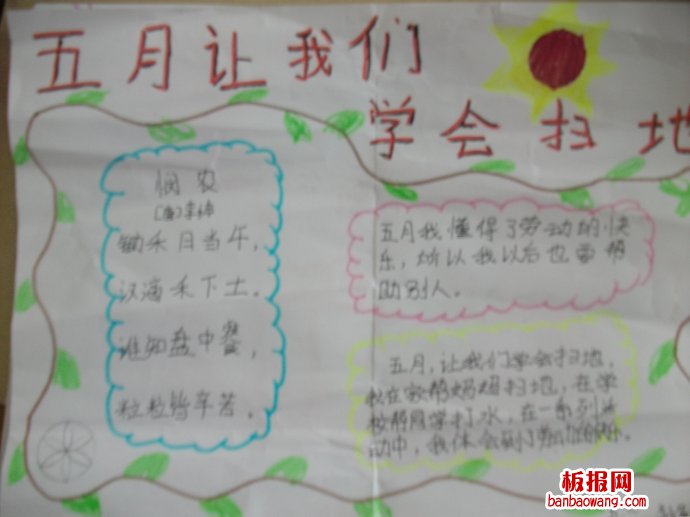 劳动的快乐手抄报