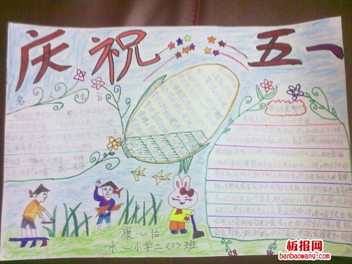 庆祝“五一”手抄报