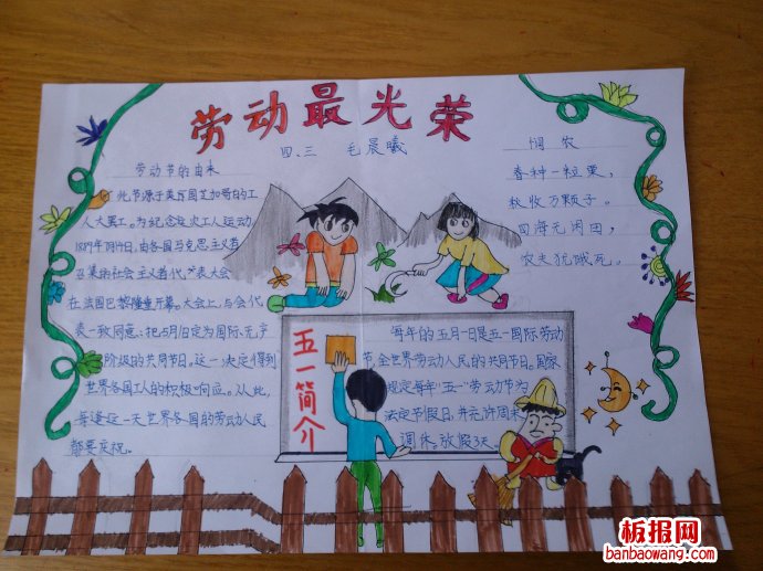 真情五月——劳动节快乐手抄报