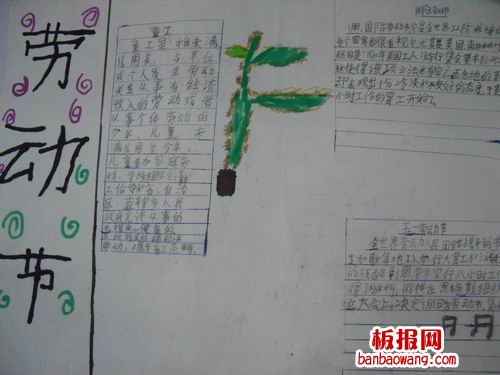 为了未来而劳动手抄报