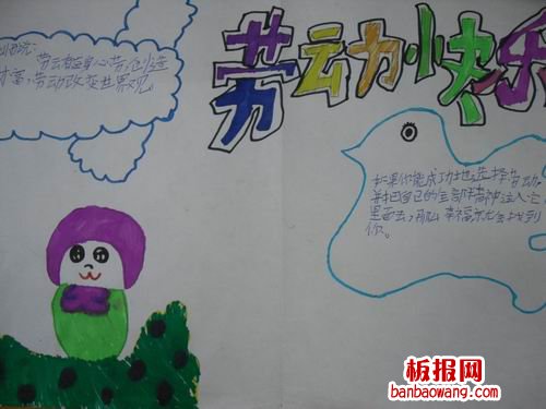 劳动创造美好手抄报