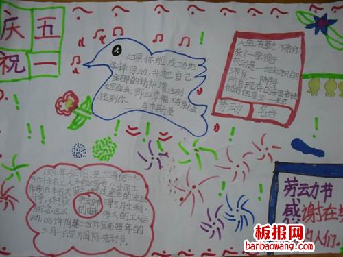 有关劳动的手抄报
