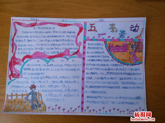五一劳动节我们一起来劳动手抄报