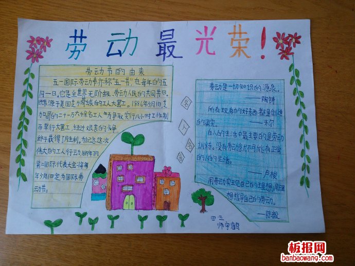 劳动最光荣手抄报