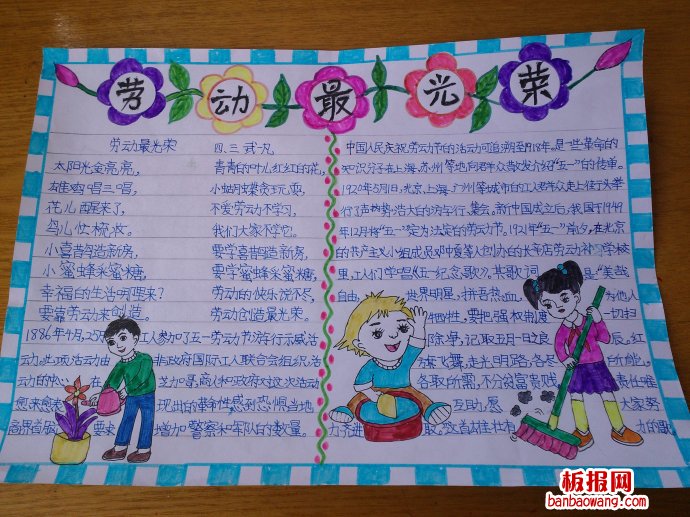 劳动是一切知识的源泉手抄报