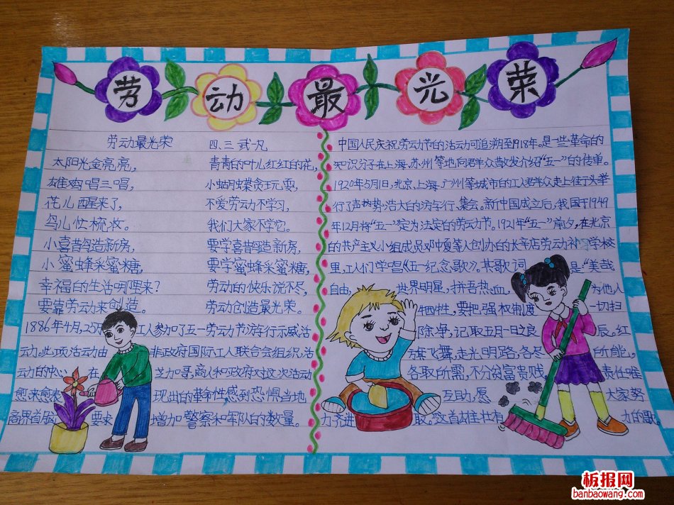 劳动伴成长，劳动最光荣手抄报