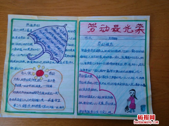 劳动伴成长，劳动最光荣手抄报