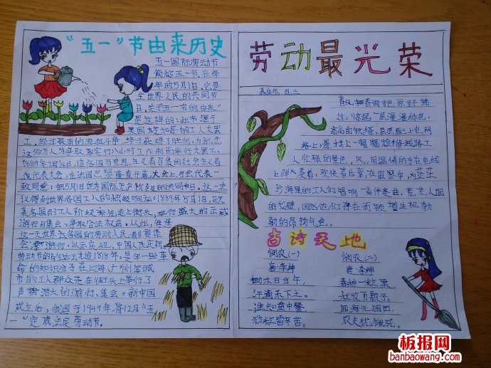 我劳动我快乐手抄报