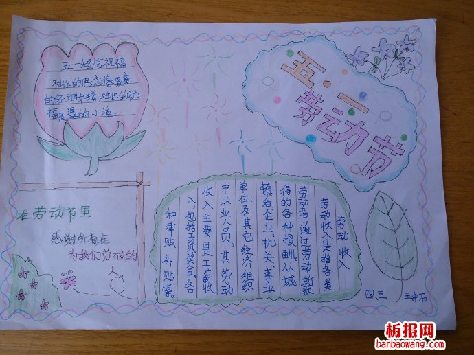 我劳动我快乐手抄报