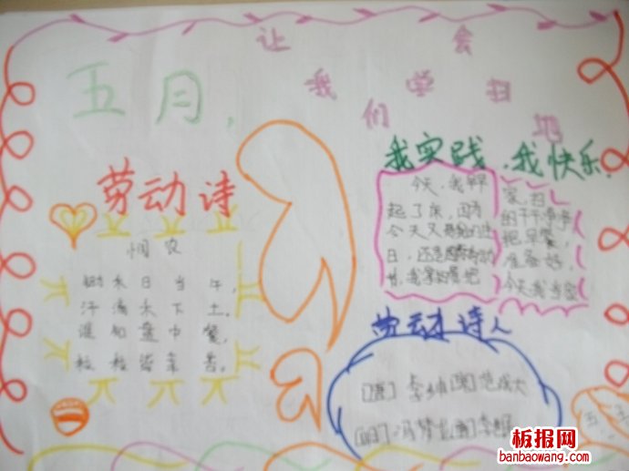 五一——我实践，我快乐手抄报
