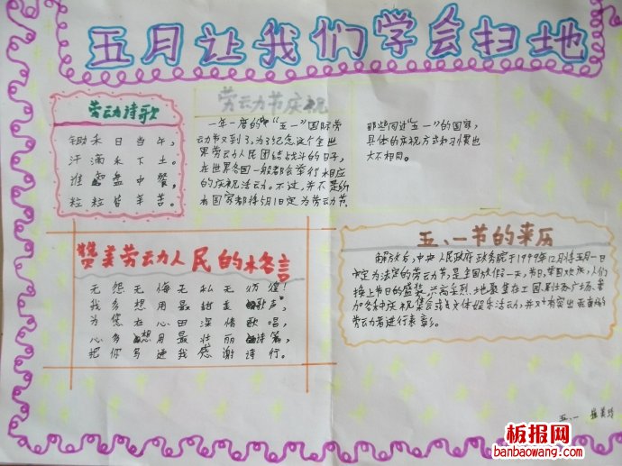 五月，让我们劳动起来手抄报